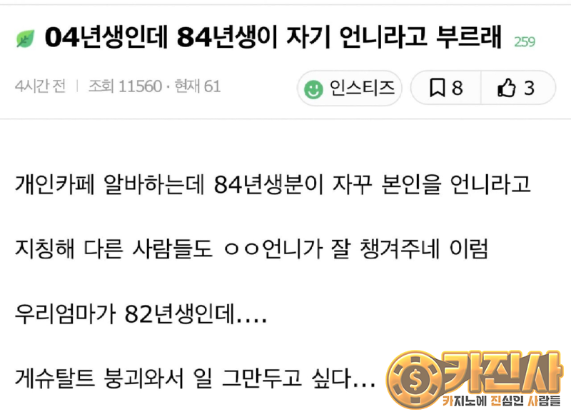 난 20대인데 60대한테도 형 누님 하는.png