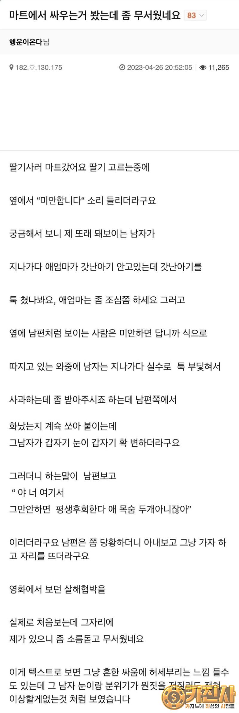 마트에서 싸우는거 봤는데 좀 무서웠네요.jpg