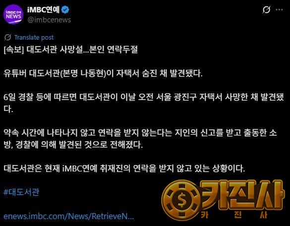 사망한 대도서관 조롱하는 MBC.jpg