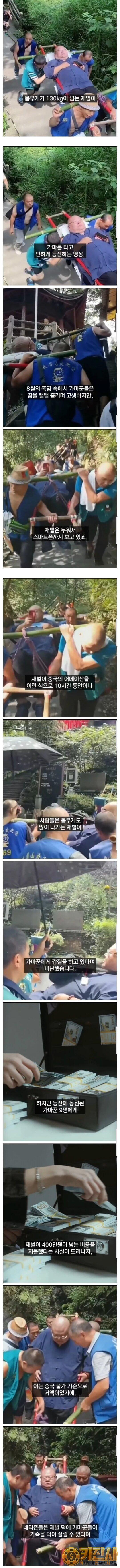 10시간동안 가마타고 등산한 130kg 중국재벌.jpeg