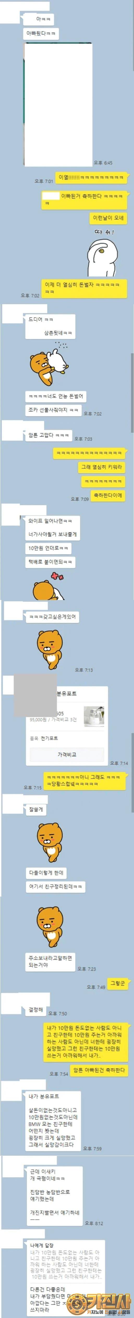 10만원 때문에 친구관계 정리한 썰 ㄷㄷㄷ.jpg