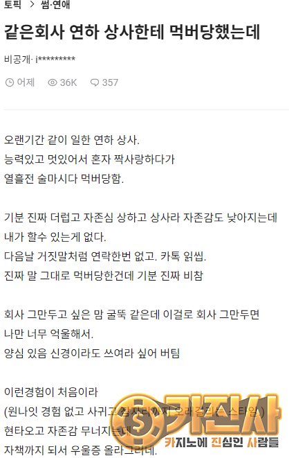 같은 회사 연하 상사한테 먹버 당했는데1.png