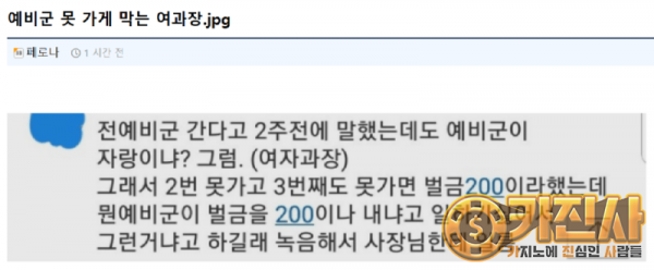 예비군 못 가게 막는 여과장.png