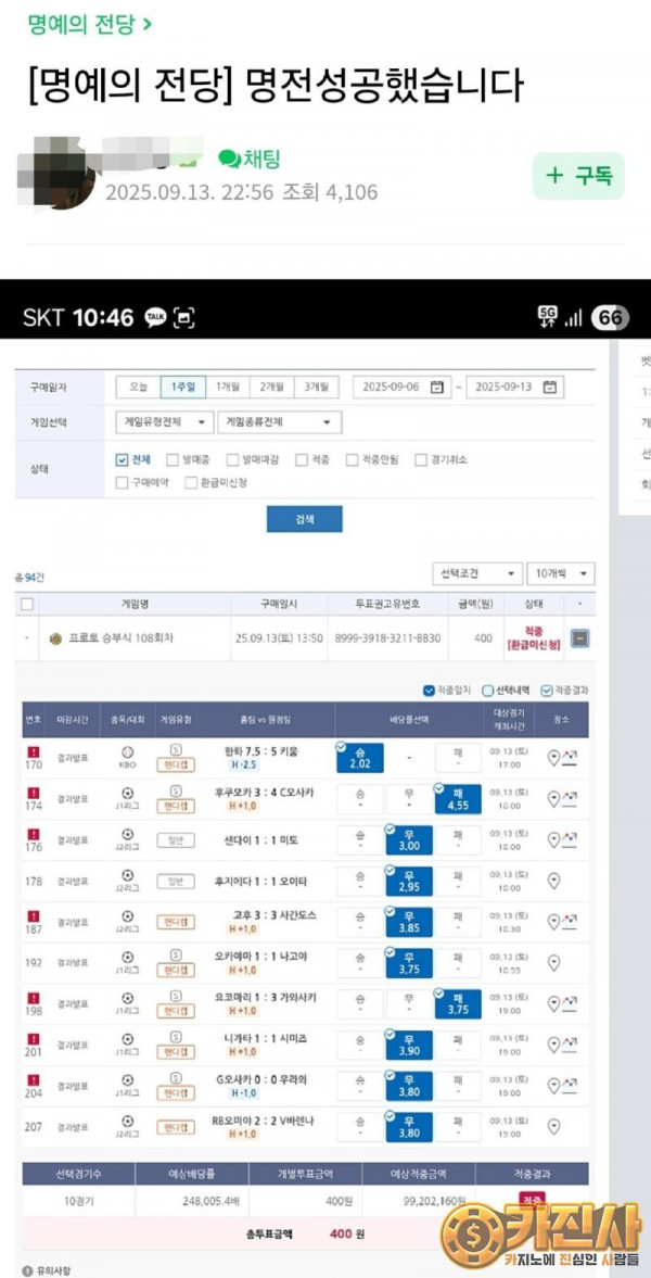 스포츠토토 400원으로 24만배 성공한 역대급 당첨자 등장 ㄷㄷ.jpg