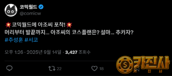 추성훈 오늘 귀칼 아카자 코스프레 소식1.png
