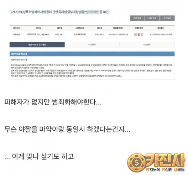 이제-AI로-만든-야짤도-처벌하는-법률안-제안됨..jpeg