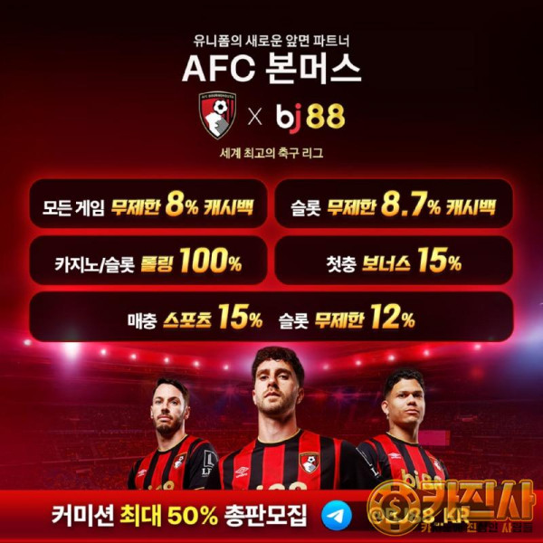 BJ88_AFC본머스_1024x1024.jpg