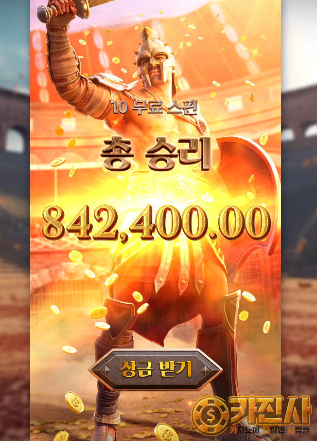 Gladiator's Glory.png