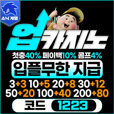 먹튀검증된 【업카지노】 카지노사이트! 카지노커뮤니티 카진사에서 추천합니다!