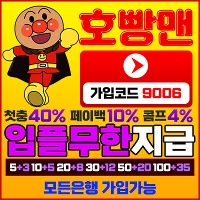 먹튀검증된 【호빵맨】 카지노사이트! 카지노커뮤니티 카진사에서 추천합니다!