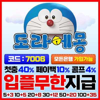 먹튀검증된 【도라에몽】 카지노사이트! 카지노커뮤니티 카진사에서 추천합니다!