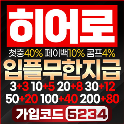 먹튀검증된 【히어로】 카지노사이트! 카지노커뮤니티 카진사에서 추천합니다!