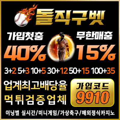 먹튀검증된 【돌직구벳】 카지노사이트! 카지노커뮤니티 카진사에서 추천합니다!